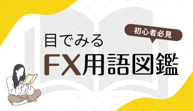 図鑑